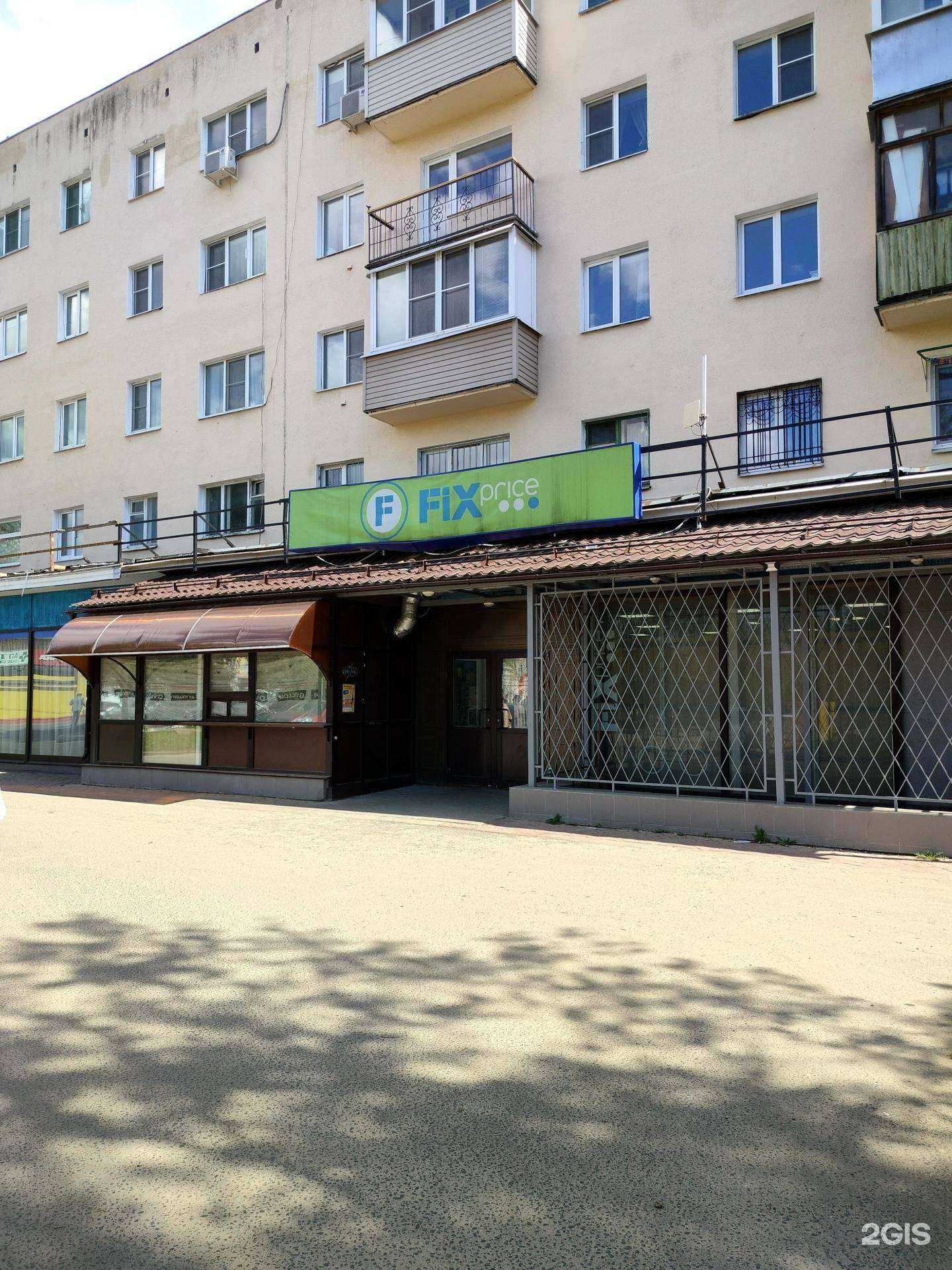 Отзывы на компанию Fix Price в г. Кострома c фото