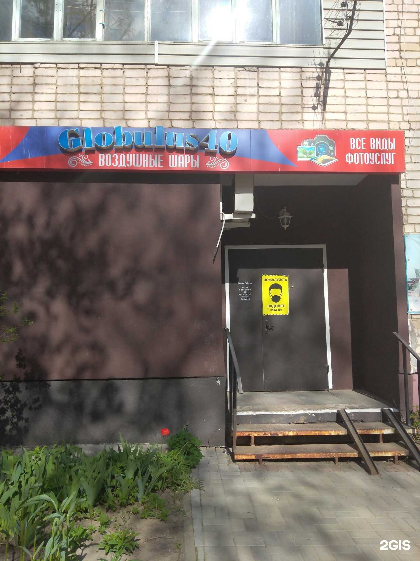 Отзывы на компанию Globulus40 в г. Калуга c фото