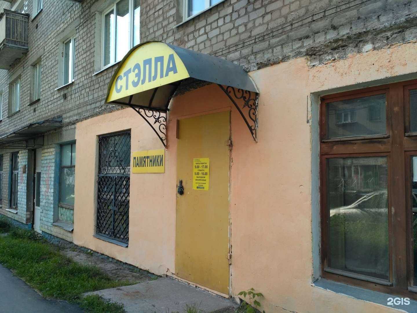 Отзывы на компанию Стелла в Рязани c фото