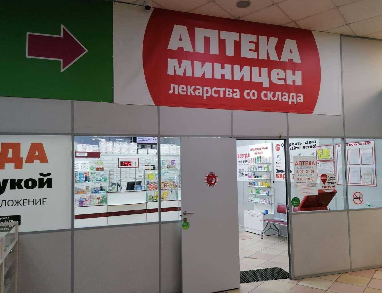 Отзывы на компанию Аптека Миницен в г. Хабаровск c фото