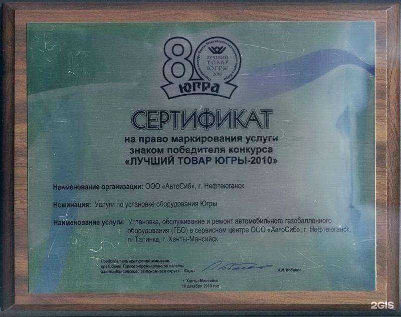 Отзывы на компанию Автомотосервис в Нефтеюганске c фото