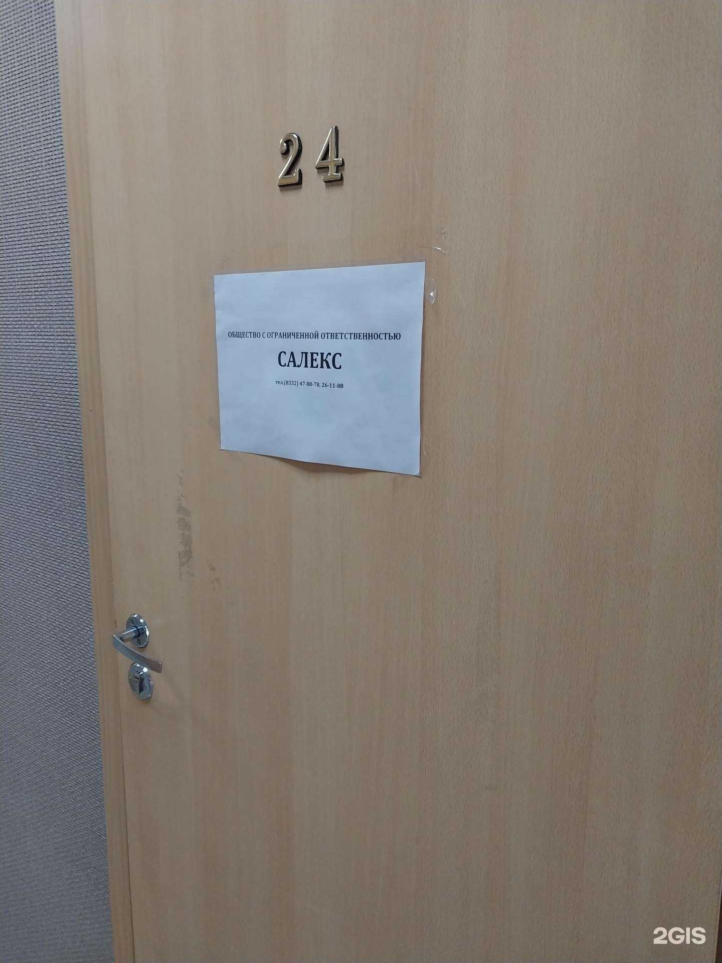 Отзывы на компанию Салекс в Кирове c фото