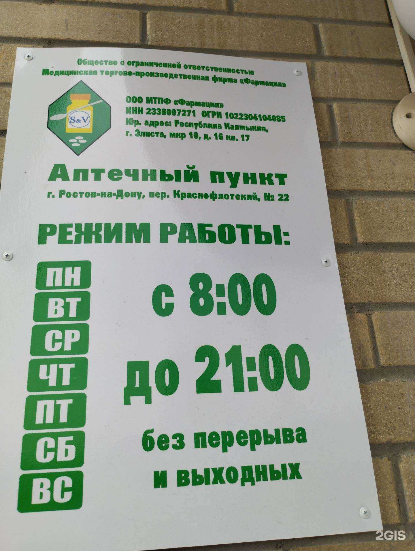 Отзывы на компанию Аптека в г. Ростов-на-Дону c фото