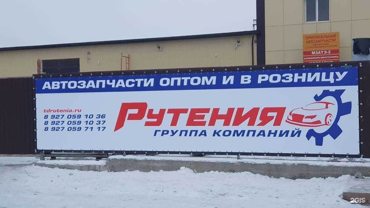 Отзывы на компанию Рутения в г. Балаково c фото