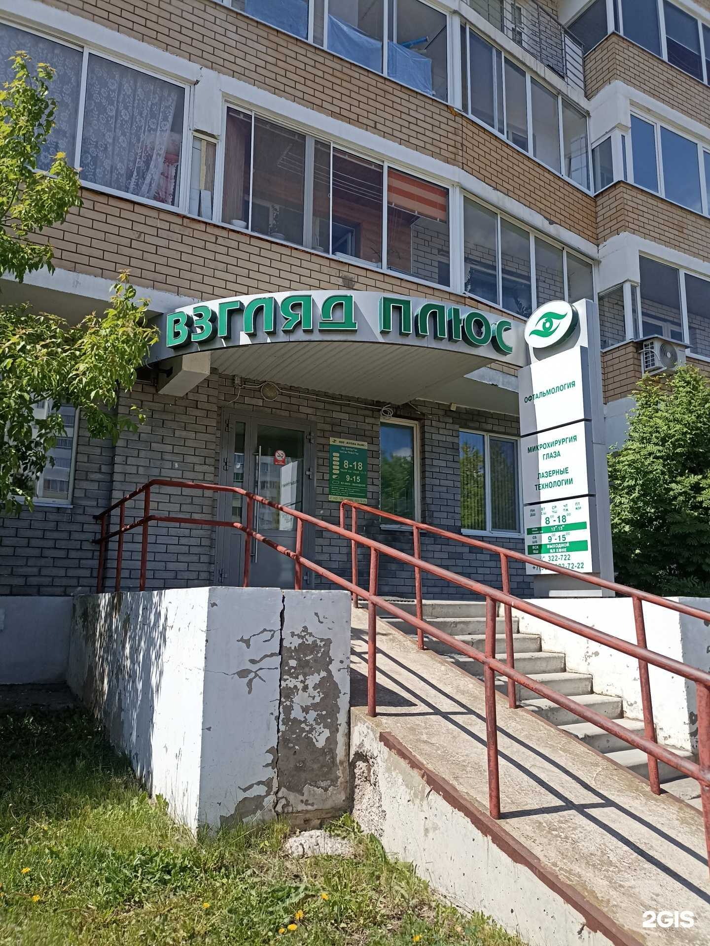 Отзывы на компанию Взгляд плюс в Набережных Челнах c фото