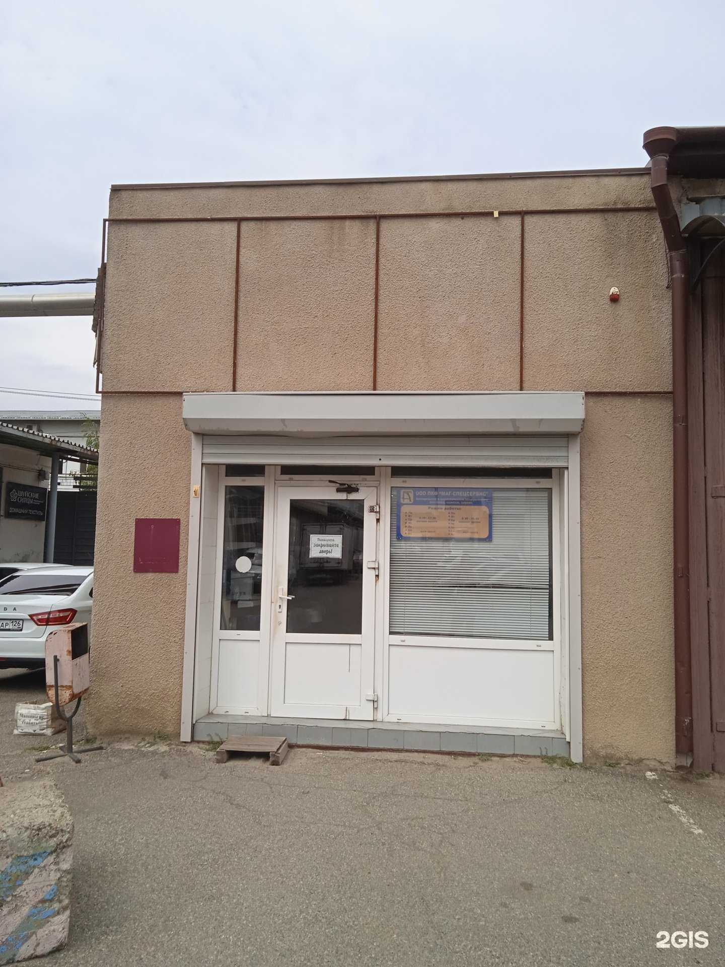 Отзывы на компанию Маг-Спецсервис в Ставрополе c фото