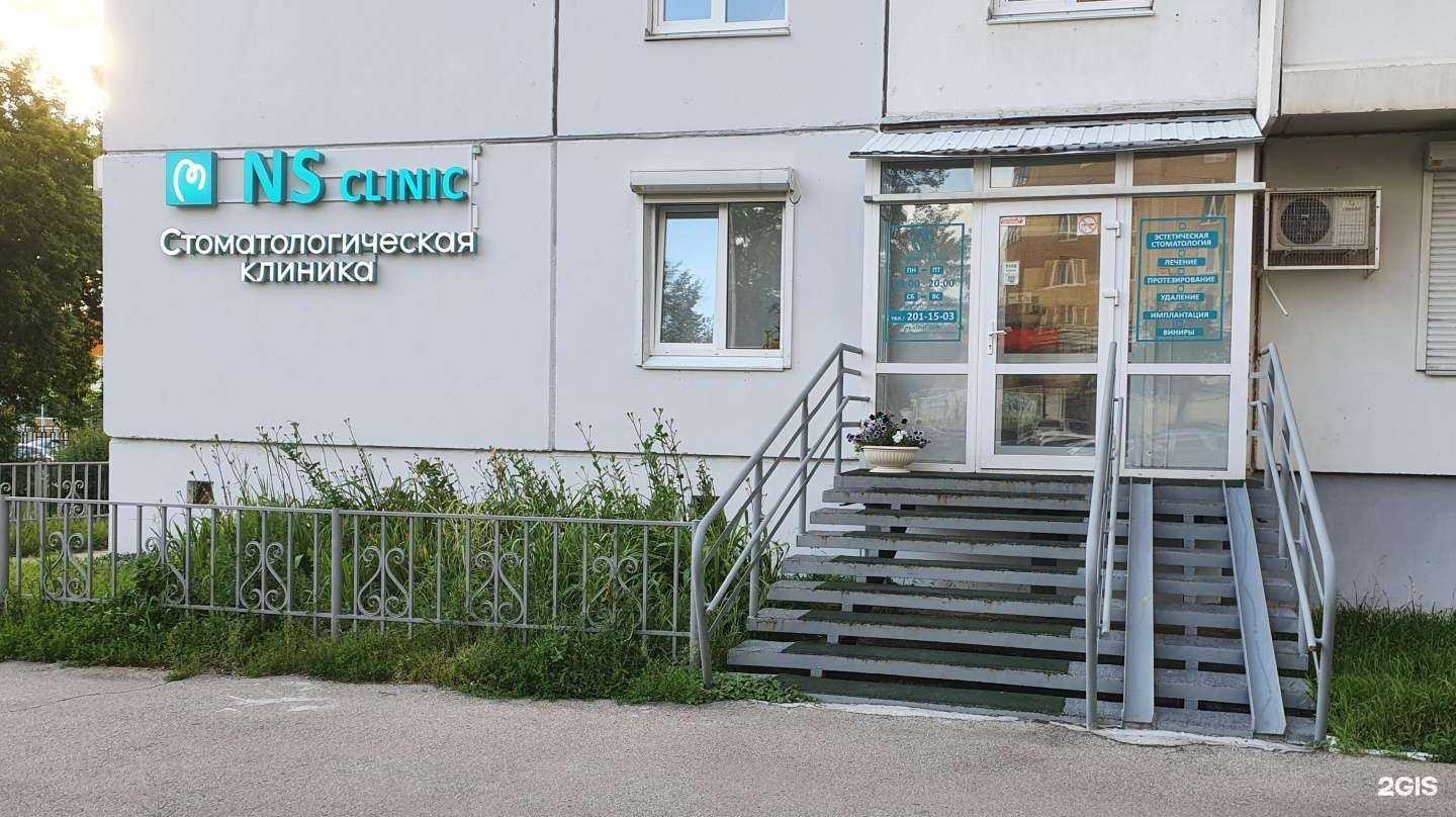 Отзывы на компанию NS Clinic в Перми c фото