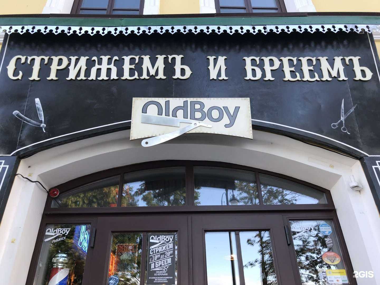 Отзывы на компанию Old boy в Рыбинске c фото