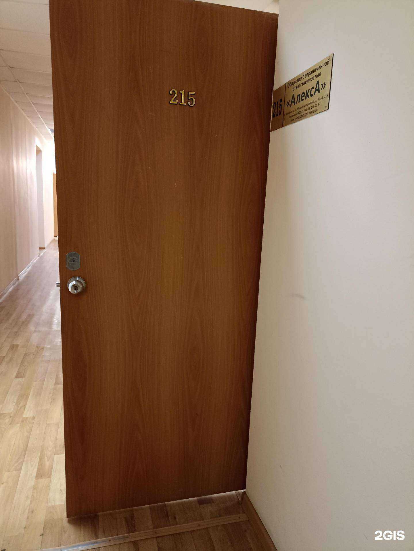 Отзывы на компанию Алекса в г. Челябинск c фото