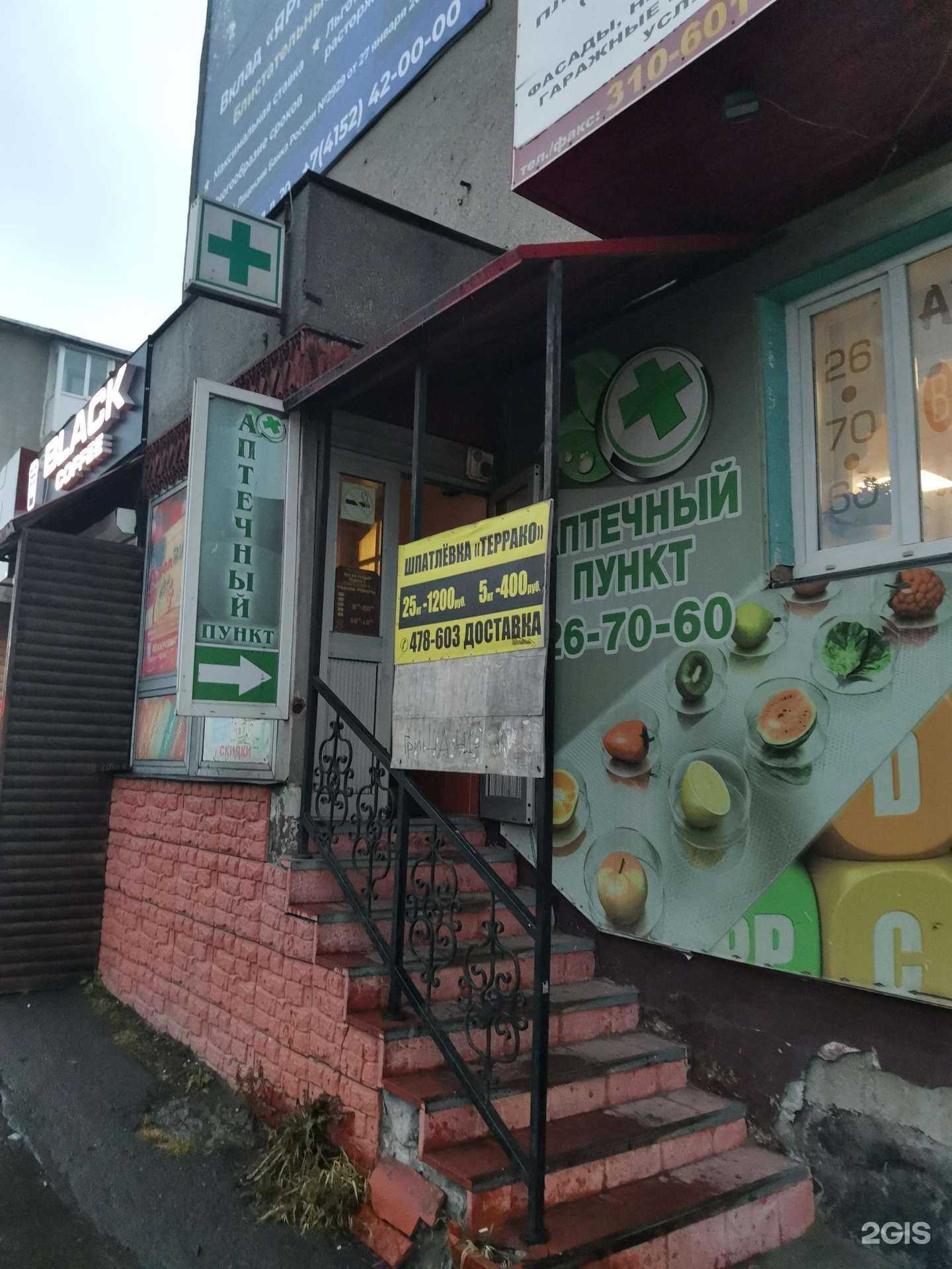 Отзывы на компанию Витаминка в г. Петропавловск-Камчатский c фото