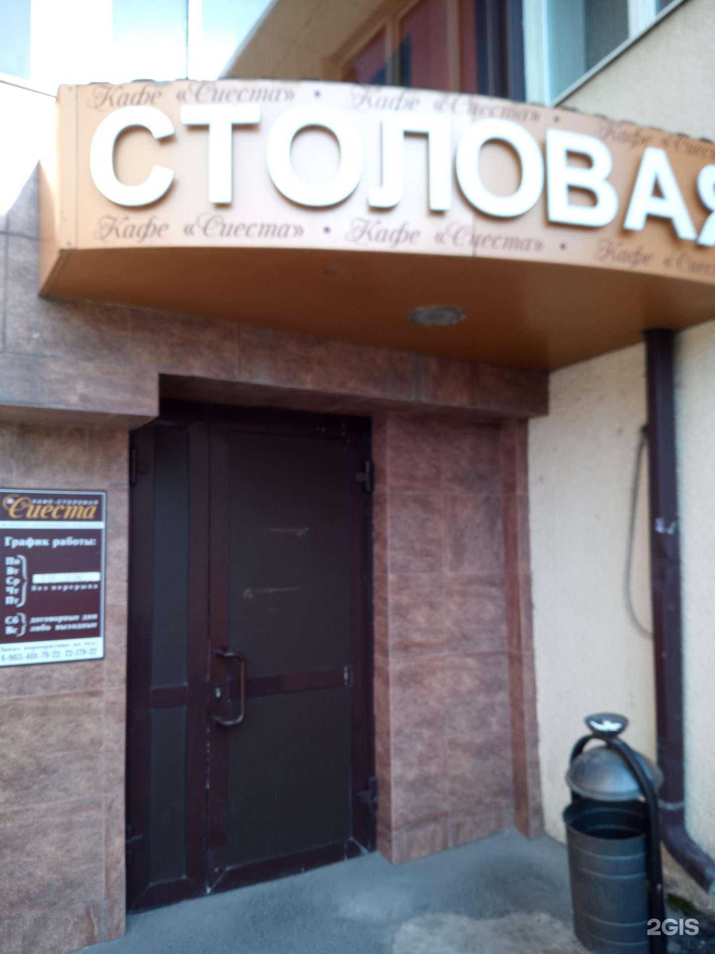 Отзывы на компанию Сиеста в Ростове-на-Дону c фото