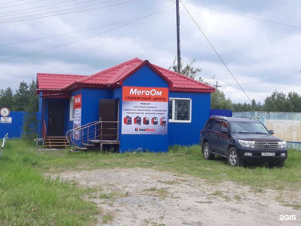 Отзывы на компанию МегаОм в Нижневартовске c фото