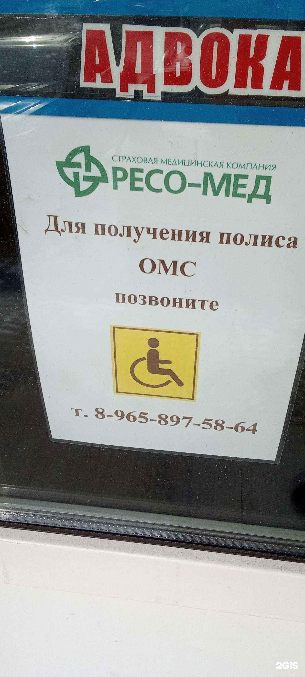 Отзывы на компанию РЕСО-Мед в г. Красноярск c фото