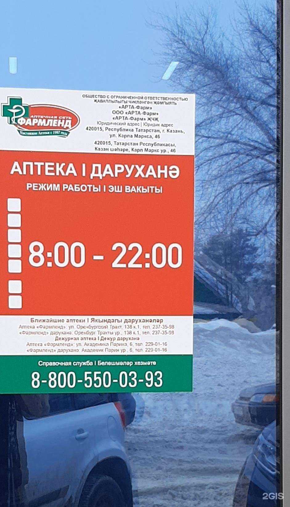 Отзывы на компанию Фармленд в Казани c фото