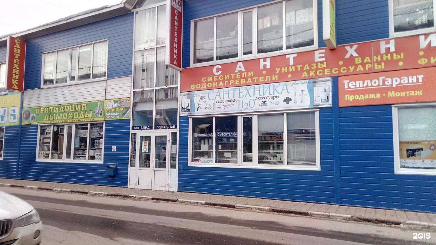 Отзывы на компанию H2O-Гарант в г. Владимир c фото