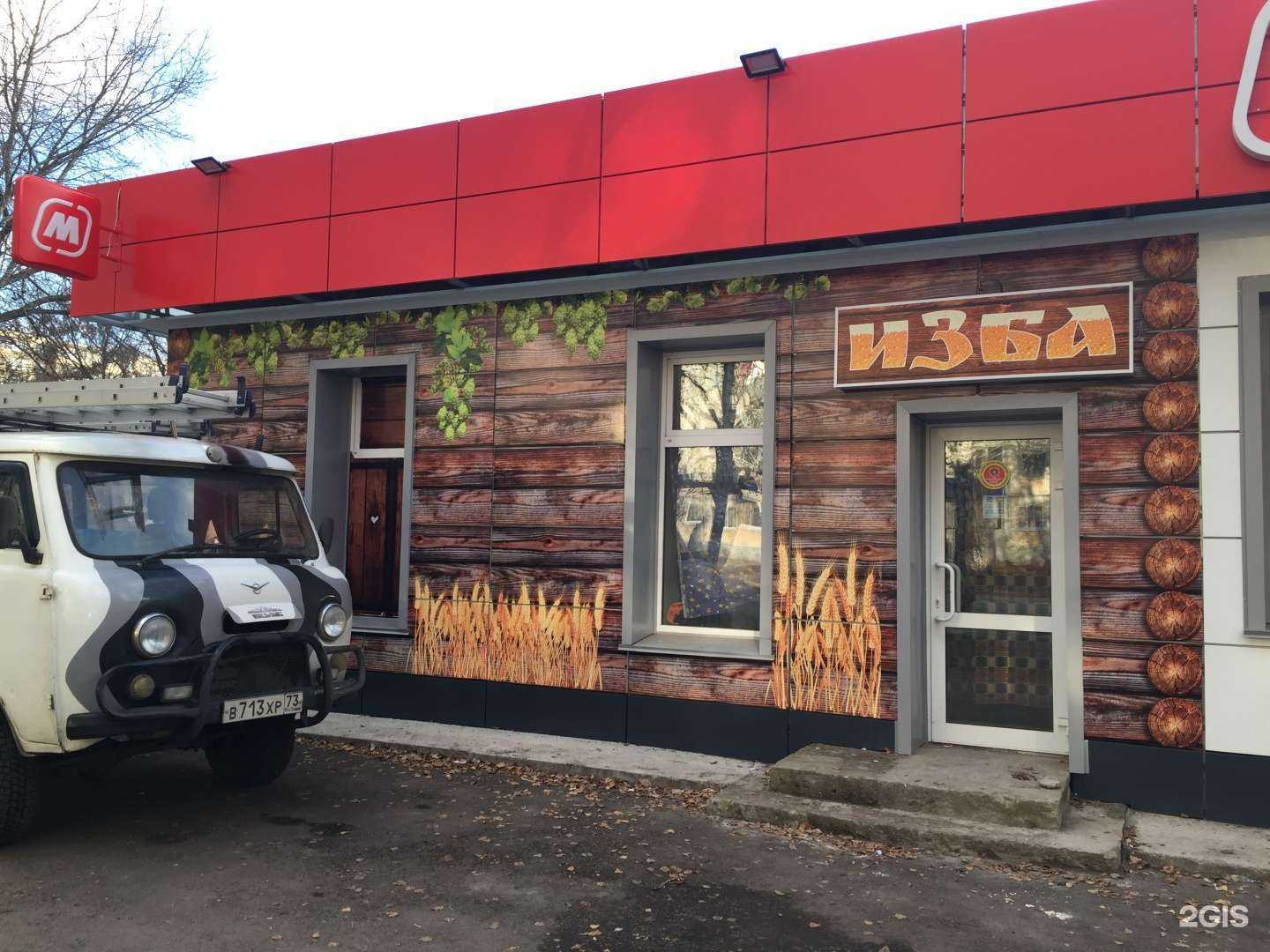 Отзывы на компанию Изба на Варейкиса в г. Ульяновск c фото