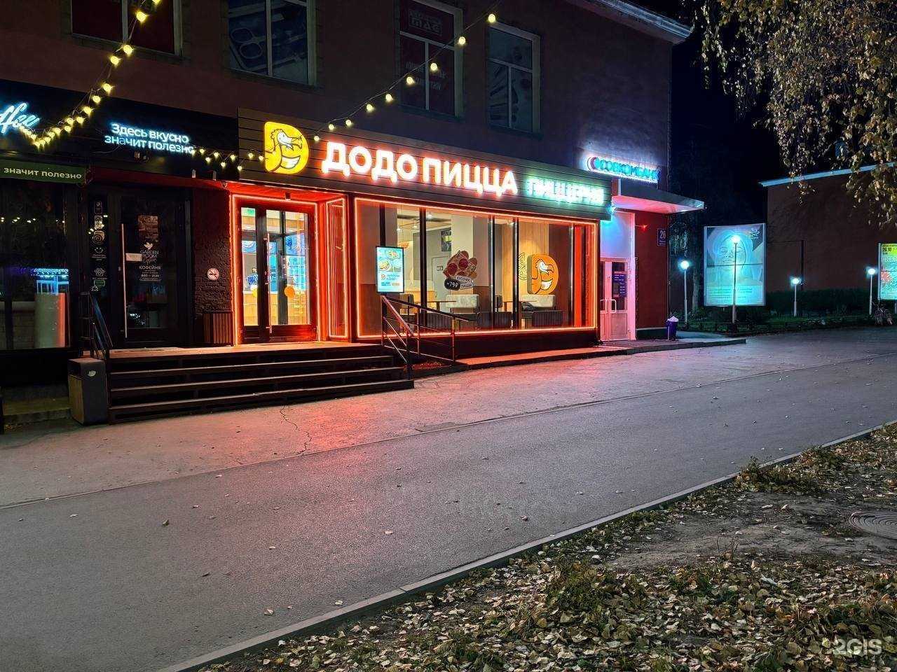 Отзывы на компанию Додо Пицца в Новосибирске c фото