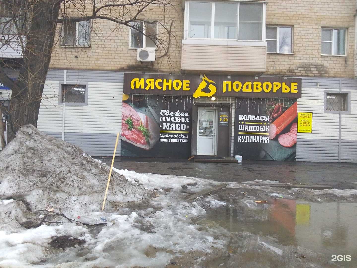 Отзывы на компанию Мясное подворье в г. Хабаровск c фото