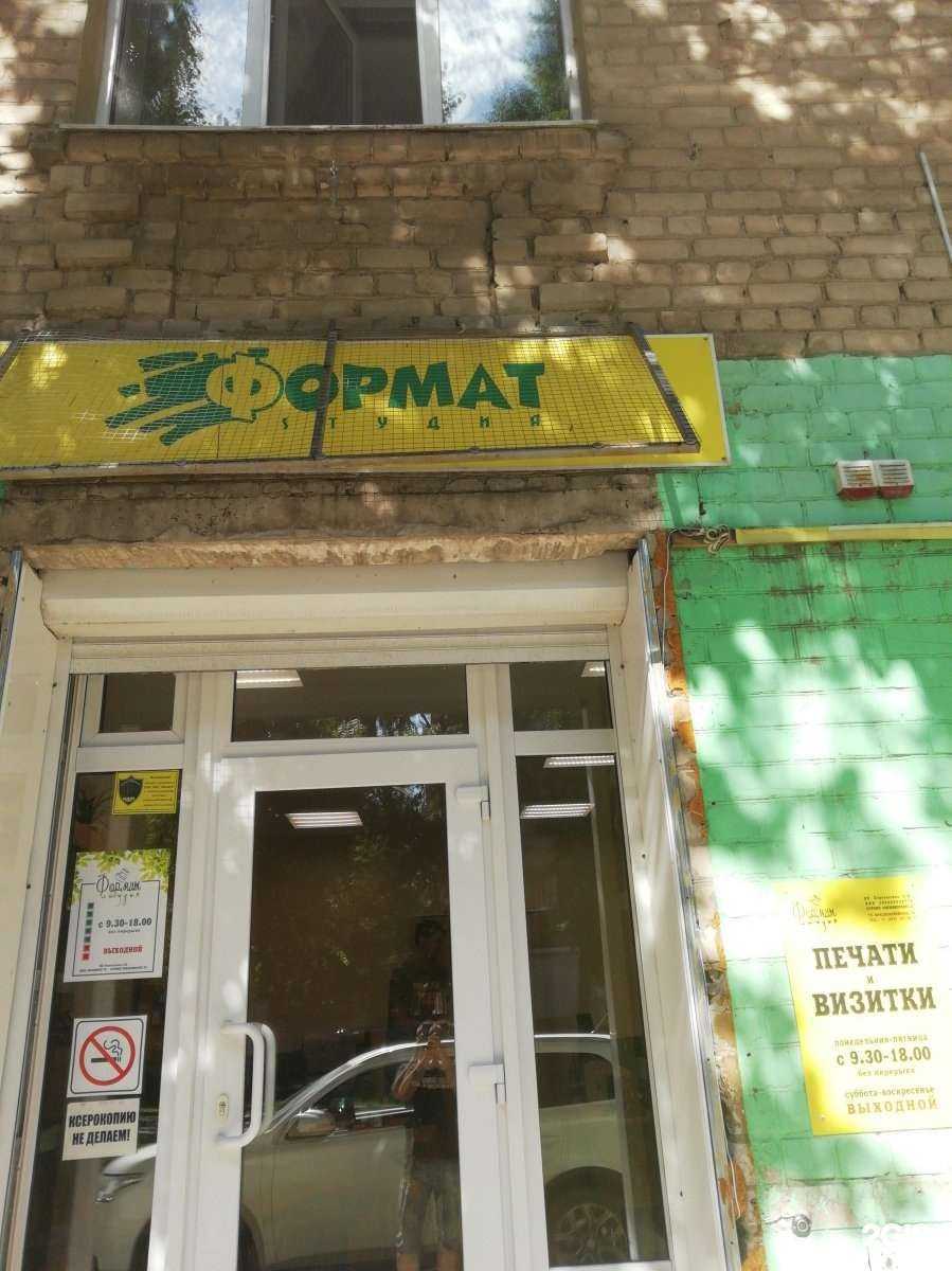 Отзывы на компанию Формат в Воронеже c фото