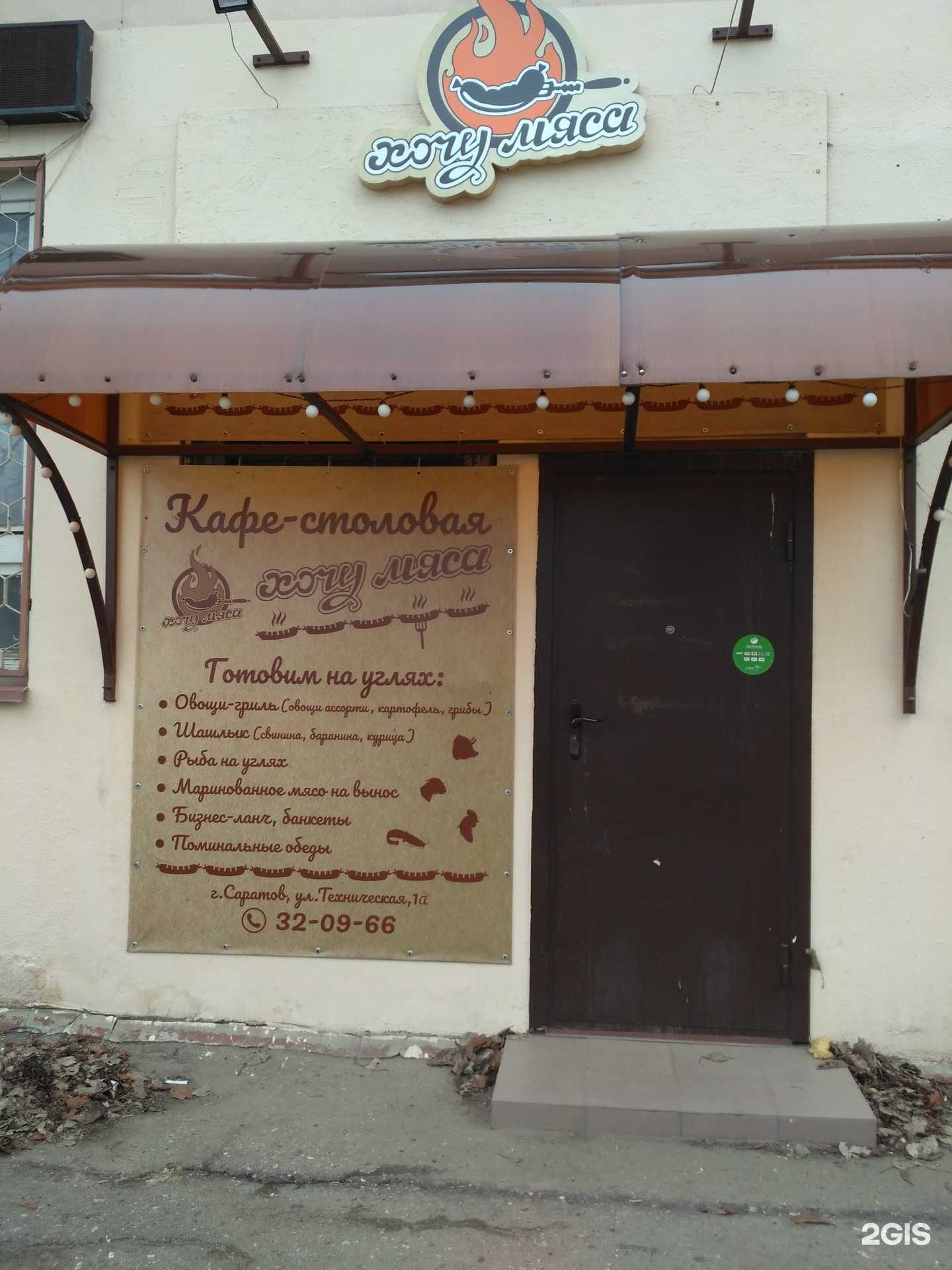 Отзывы на компанию Хочу мяса в г. Саратов c фото