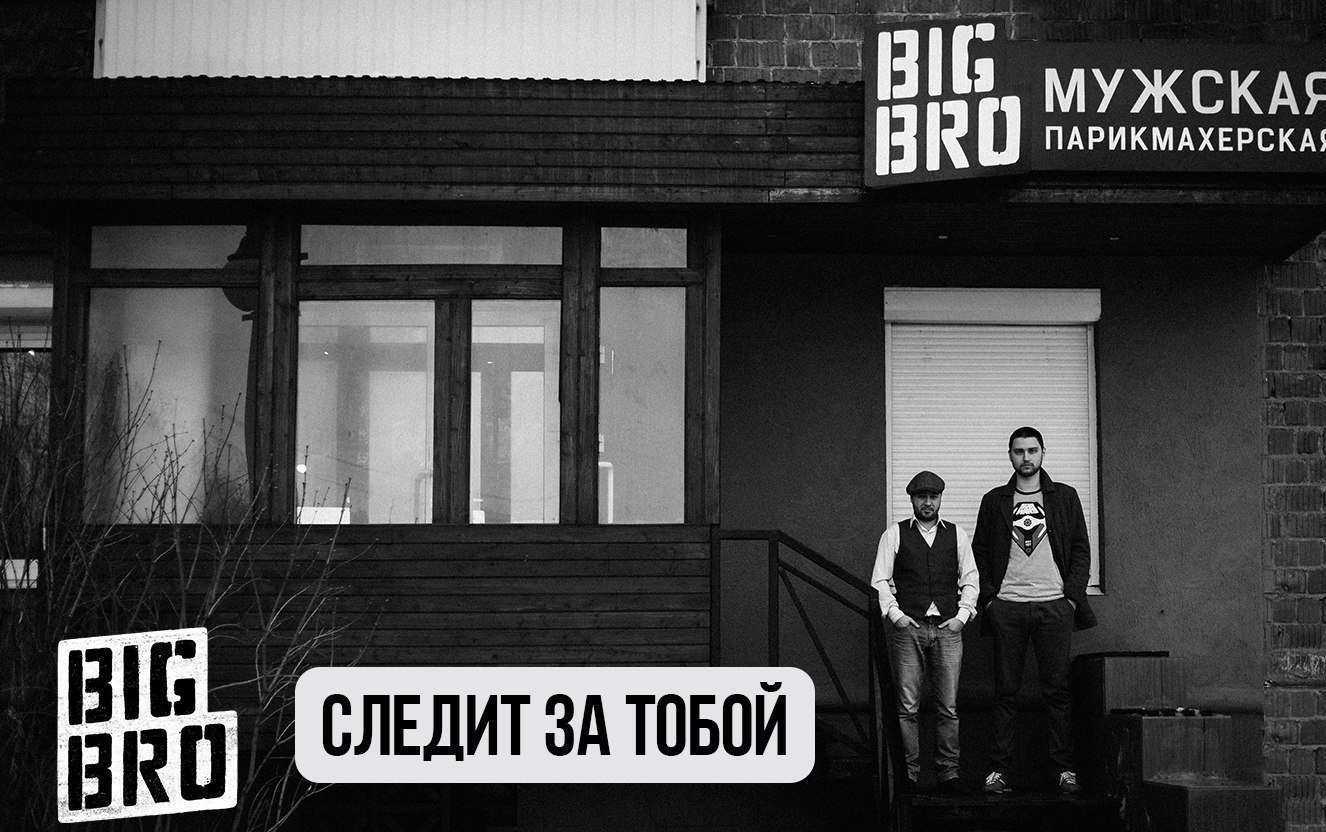 Отзывы на компанию Big Bro в г. Ижевск c фото