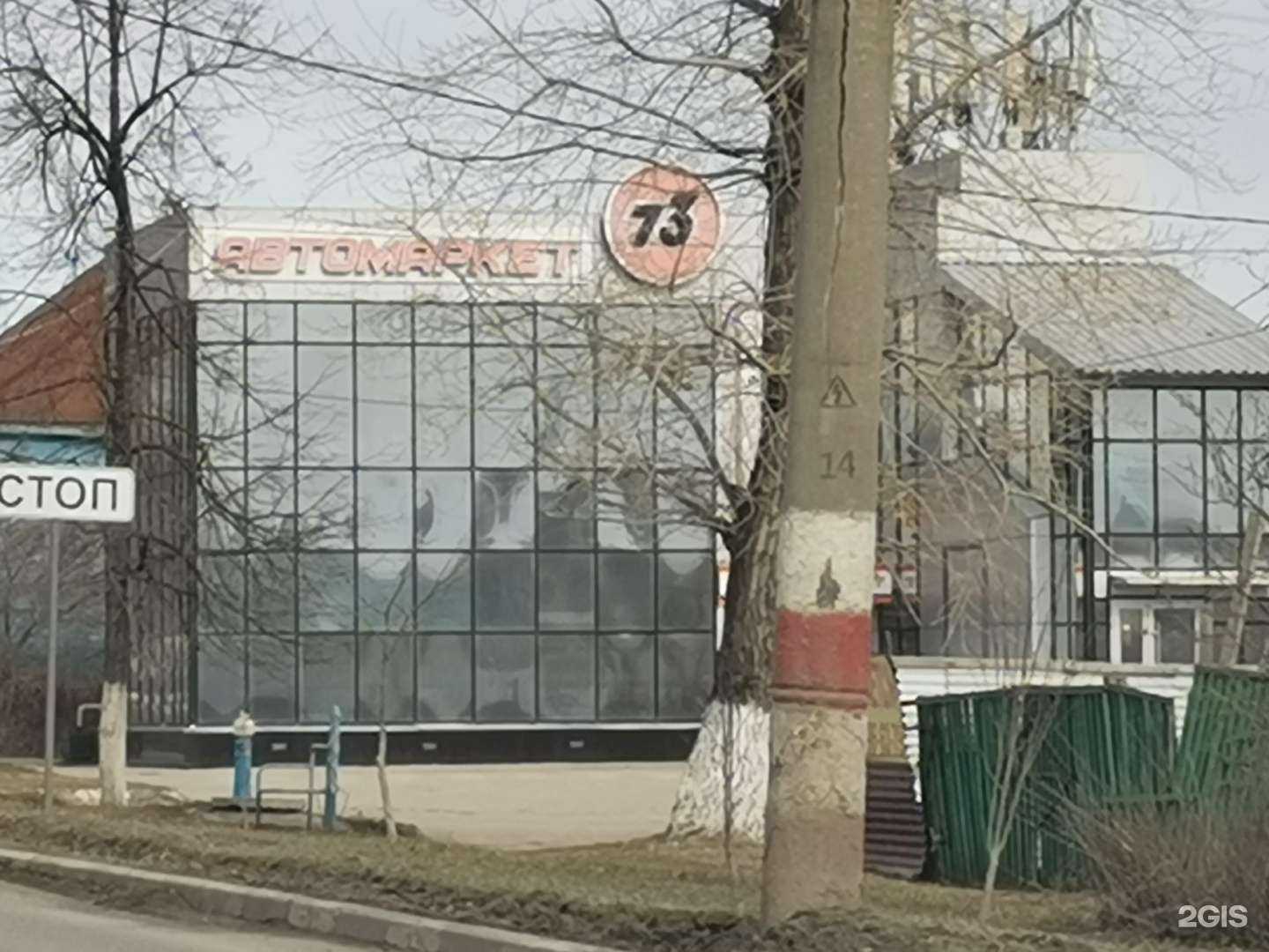 Отзывы на компанию Автомаркет73 в г. Ульяновск c фото