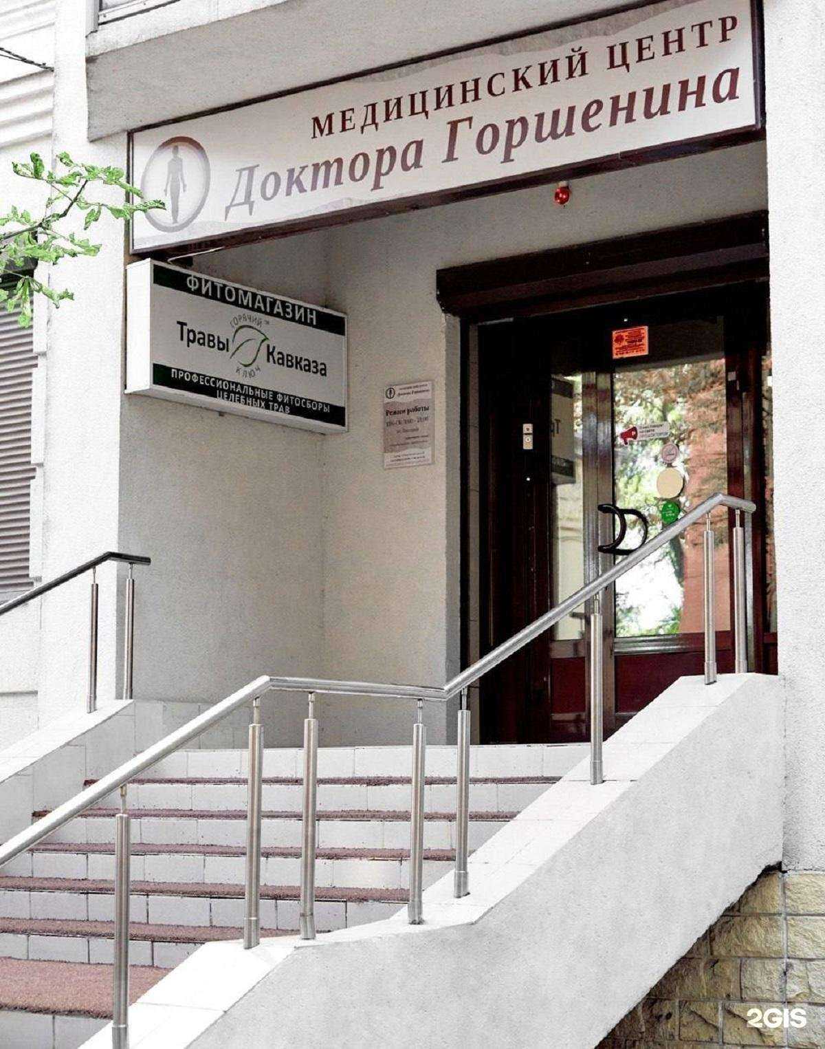Отзывы на компанию Медицинский центр доктора Горшенина в г. Саратов c фото