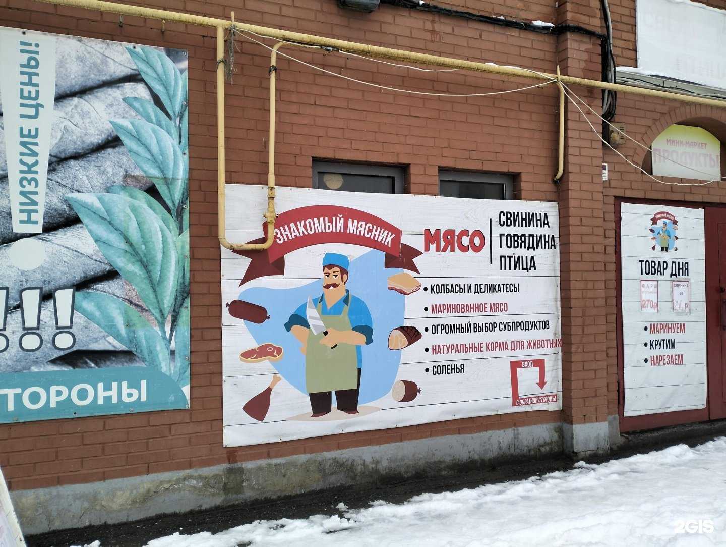 Отзывы на компанию Знакомый мясник в г. Волжский c фото