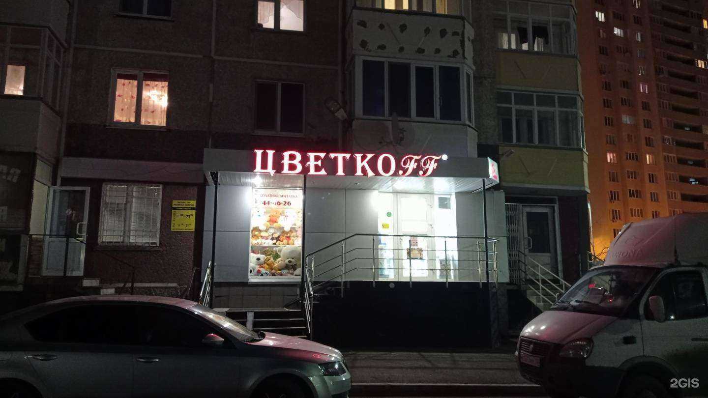 Отзывы на компанию Цветкоff в Тюмени c фото