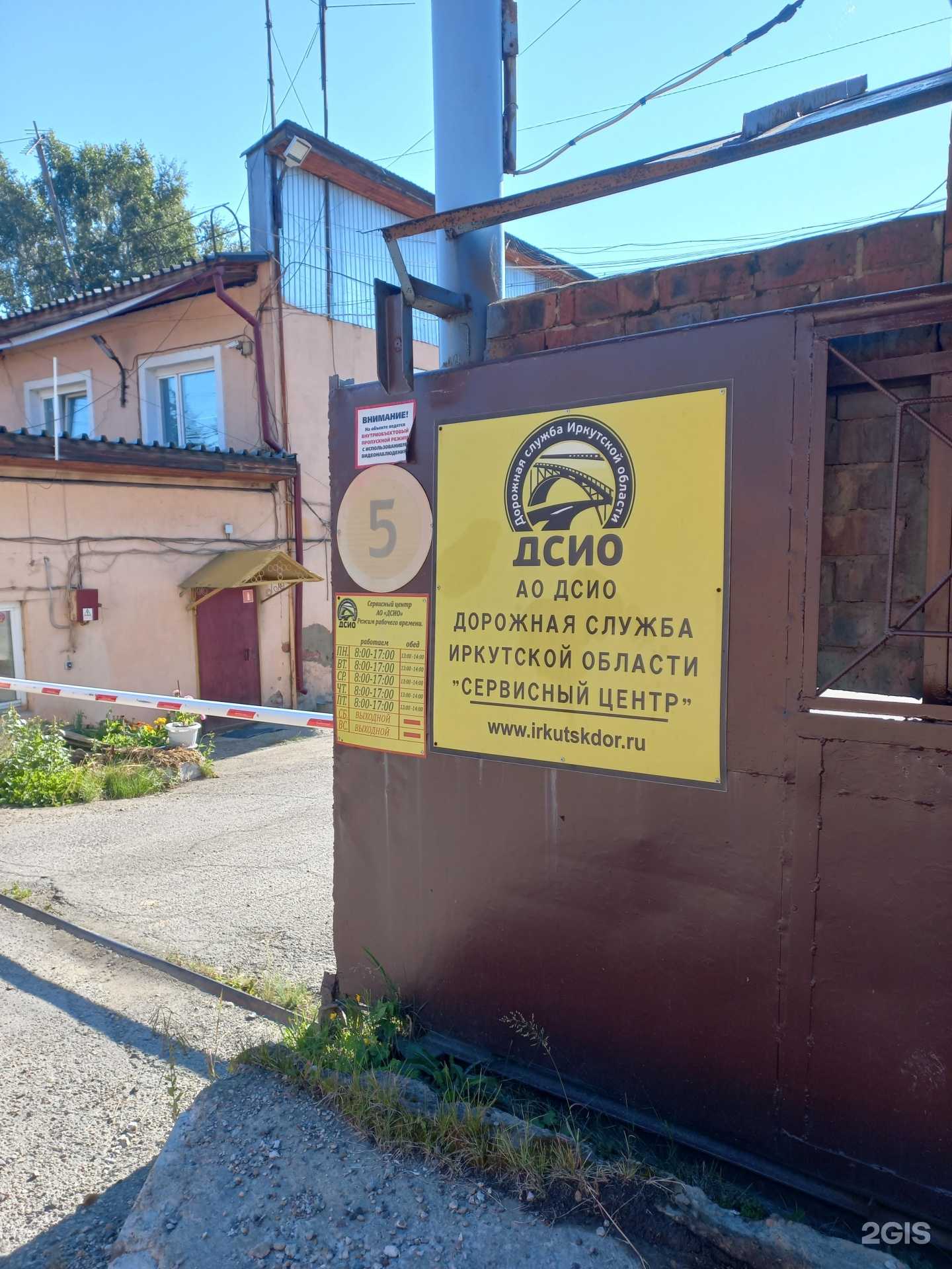 Отзывы на компанию Дорожная служба Иркутской области в Иркутске c фото