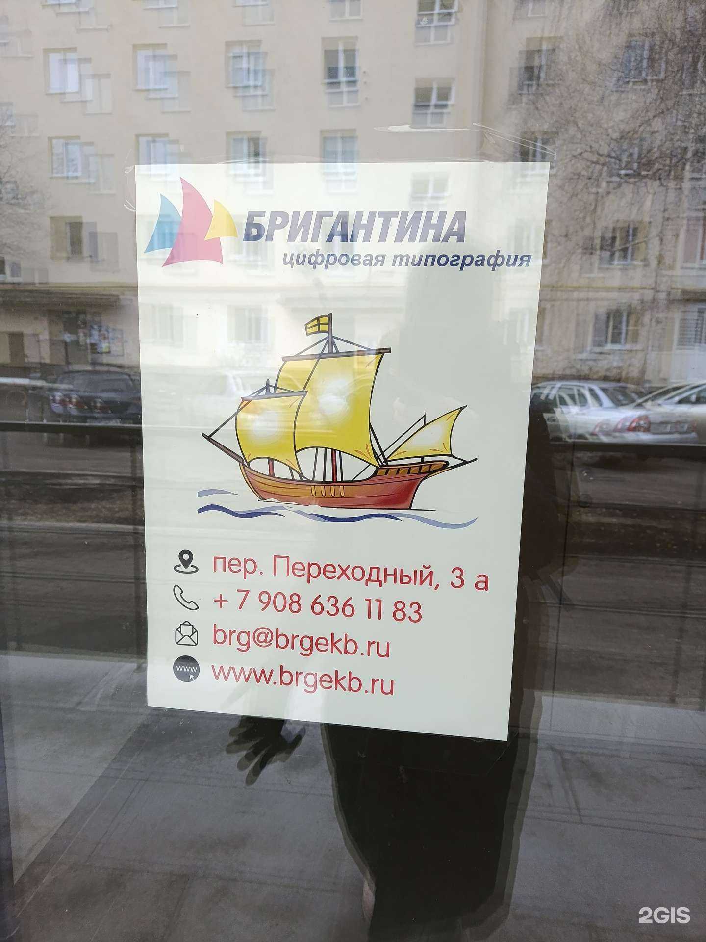 Отзывы на компанию Бригантина в Екатеринбурге c фото