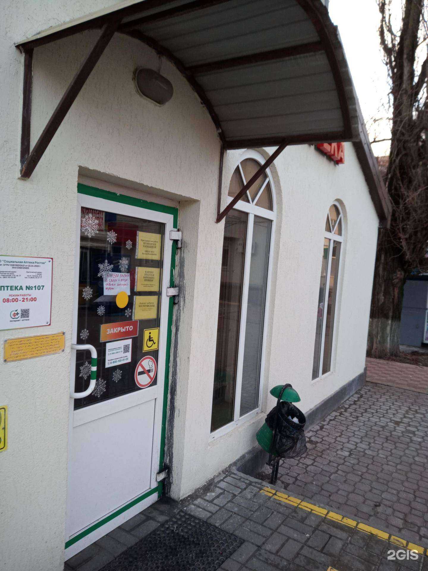 Отзывы на компанию Социальная Аптека в Аксае c фото