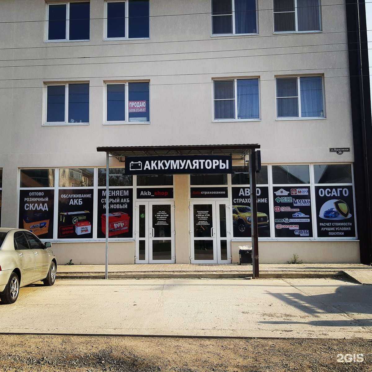 Отзывы на компанию Akb_shop в г. Крымск c фото