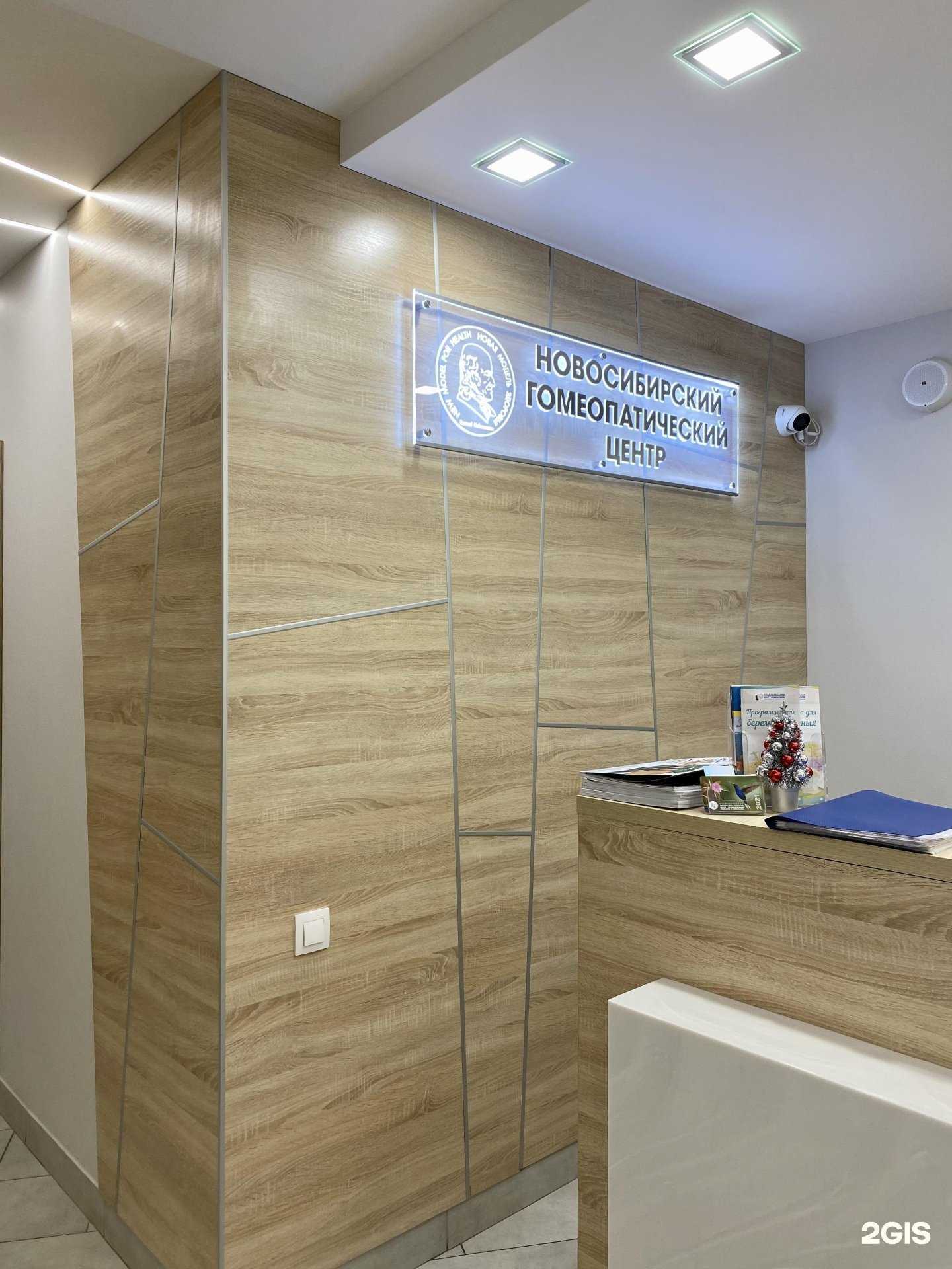Отзывы на компанию Новосибирский гомеопатический центр в г. Новосибирск c фото