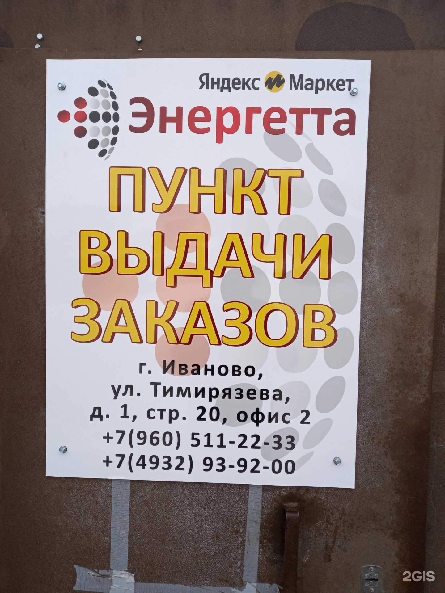Отзывы на компанию Энергетта в Иванове c фото