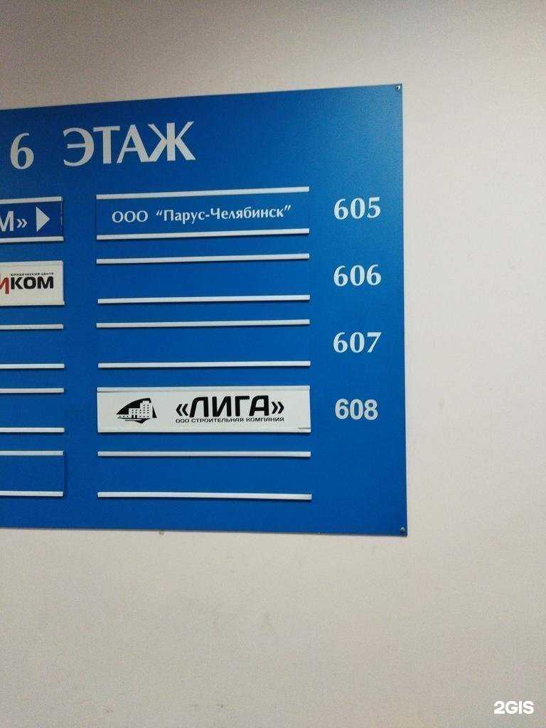 Отзывы на компанию Парус-Челябинск в г. Челябинск c фото