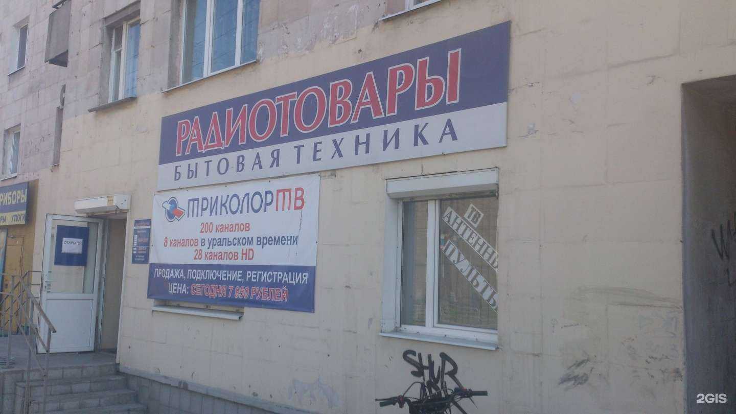 Отзывы на компанию Магазин радиотоваров в г. Нижний Тагил c фото