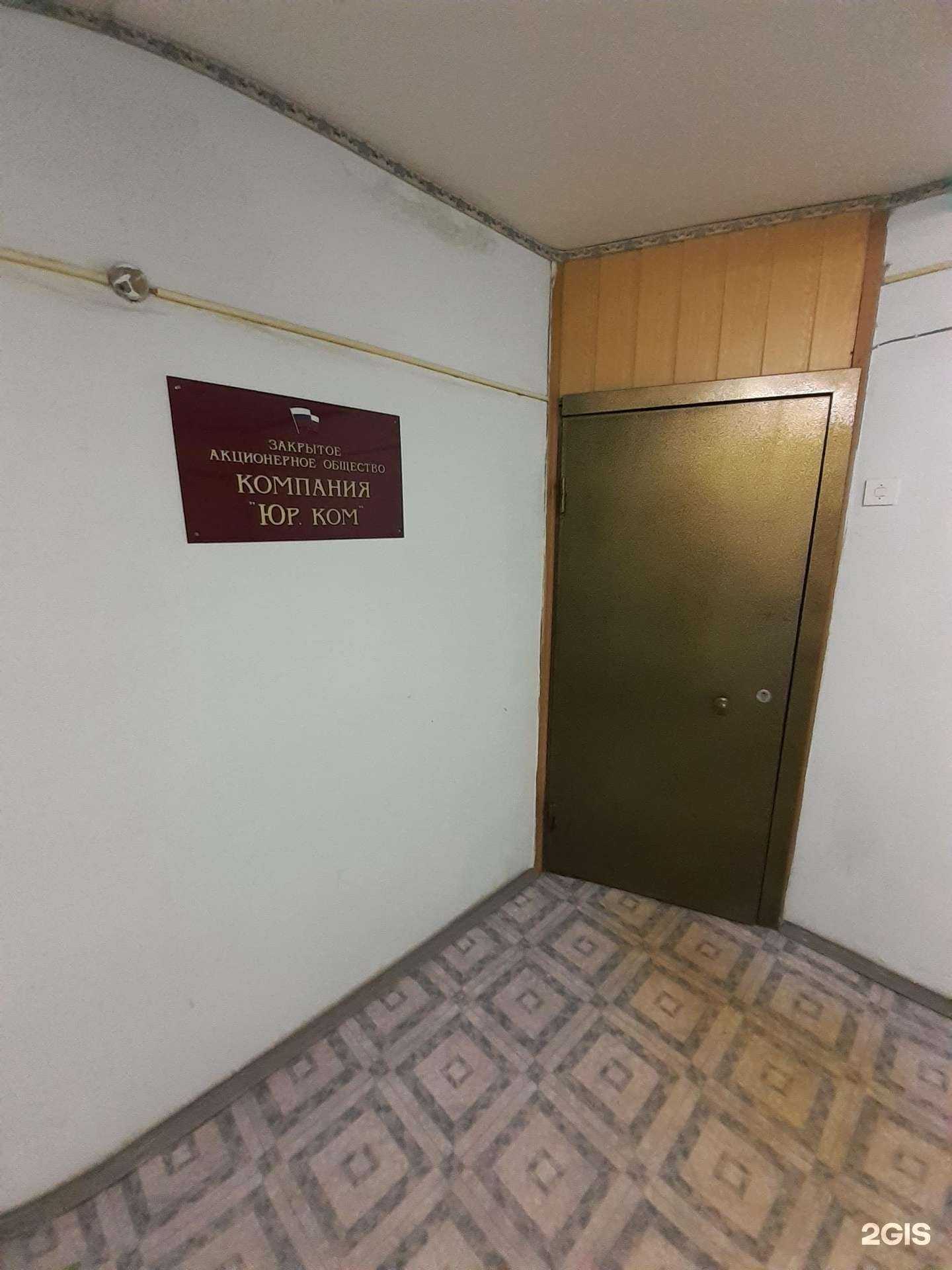 Отзывы на компанию Юр.Ком в Тюмени c фото