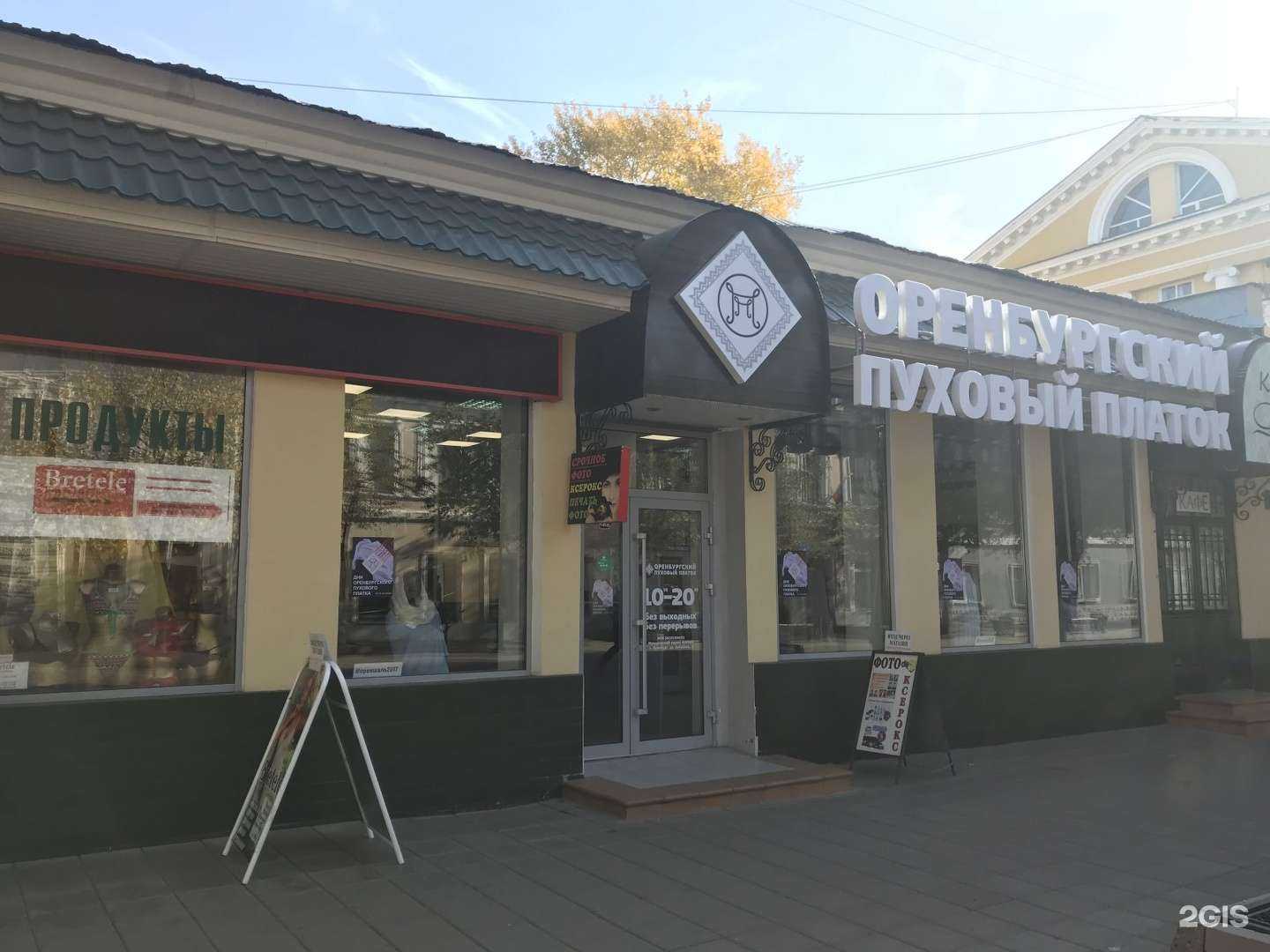 Отзывы на компанию Bretele в Оренбурге c фото