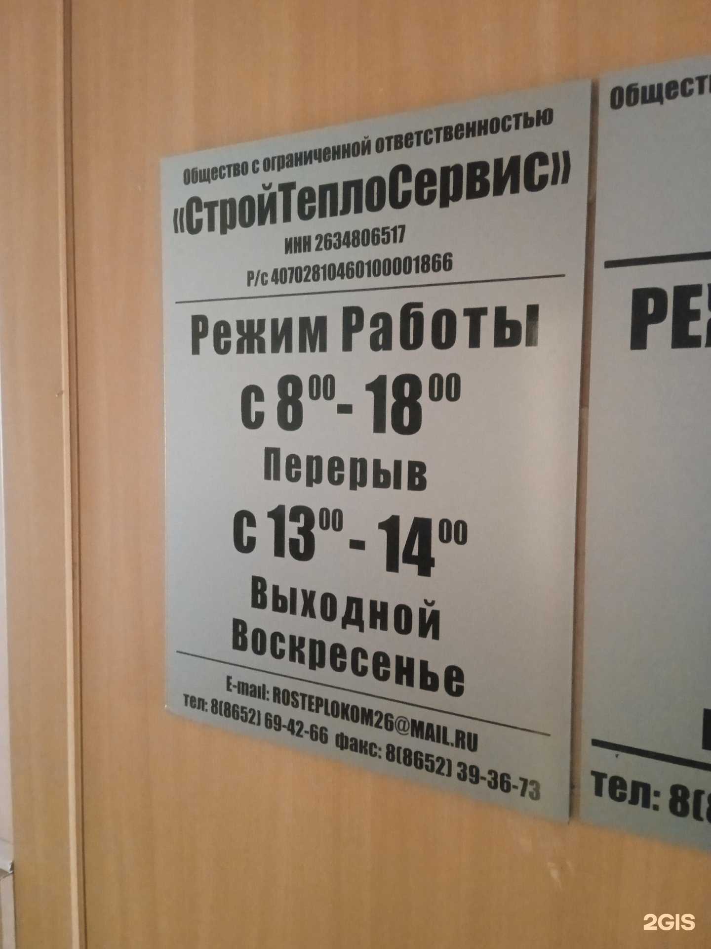 Отзывы на компанию СтройТеплоСервис в Ставрополе c фото