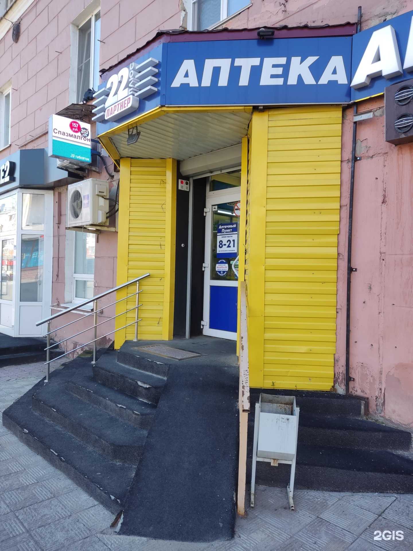 Отзывы на компанию АптекаПлюс в г. Барнаул c фото