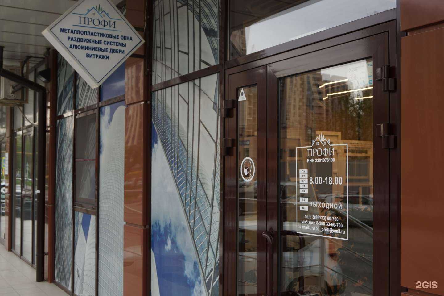 Отзывы на компанию Профи в Анапе c фото