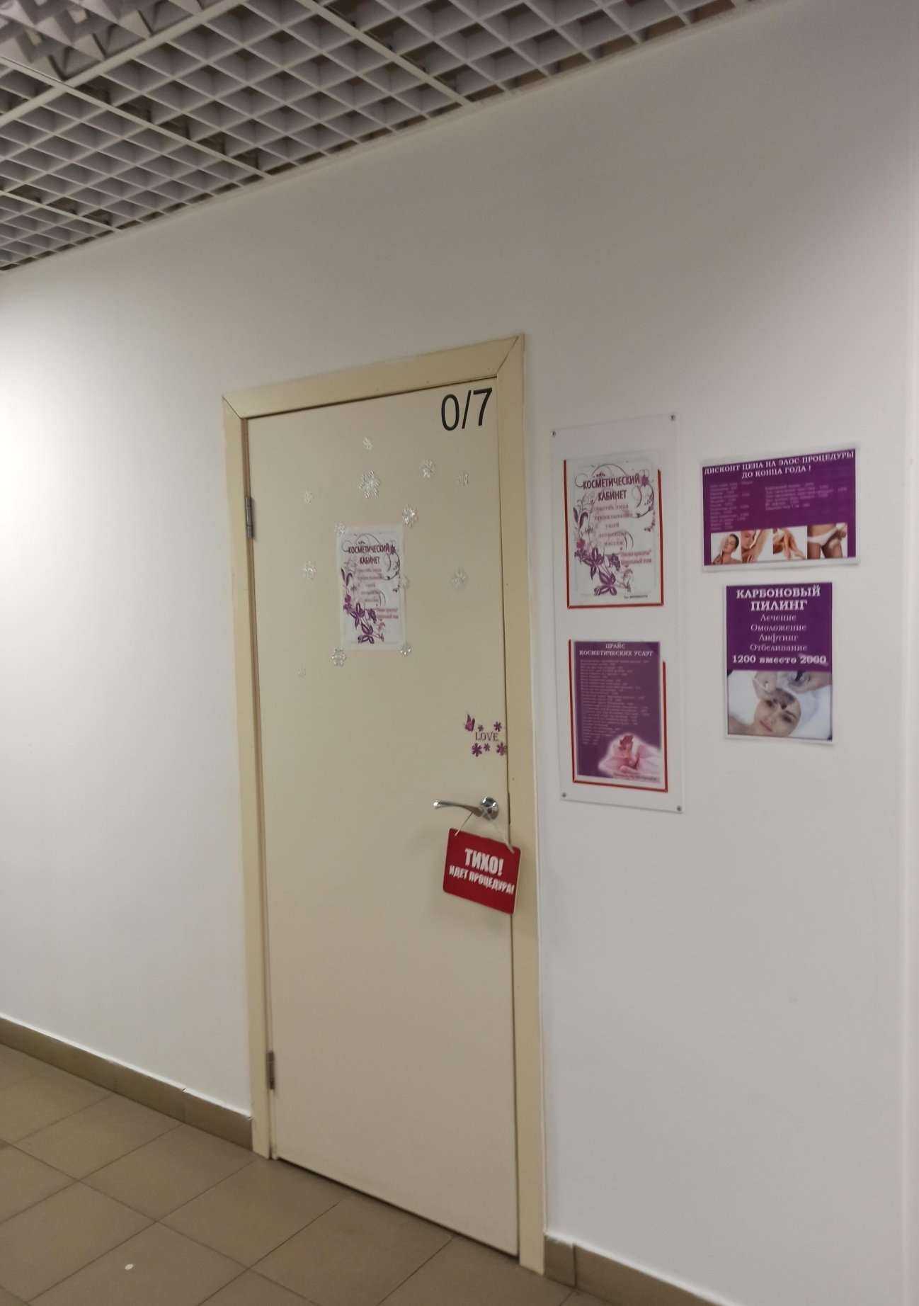 Отзывы на компанию Линия красоты в Екатеринбурге c фото