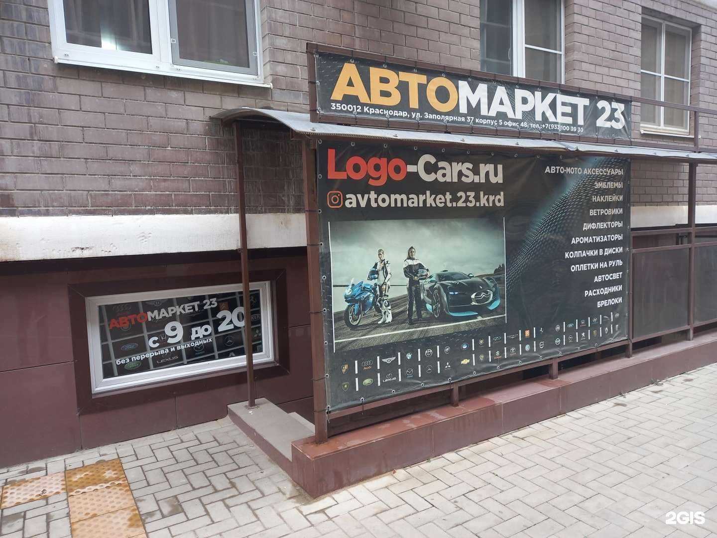 Отзывы на компанию Автомаркет 23 в Краснодаре c фото