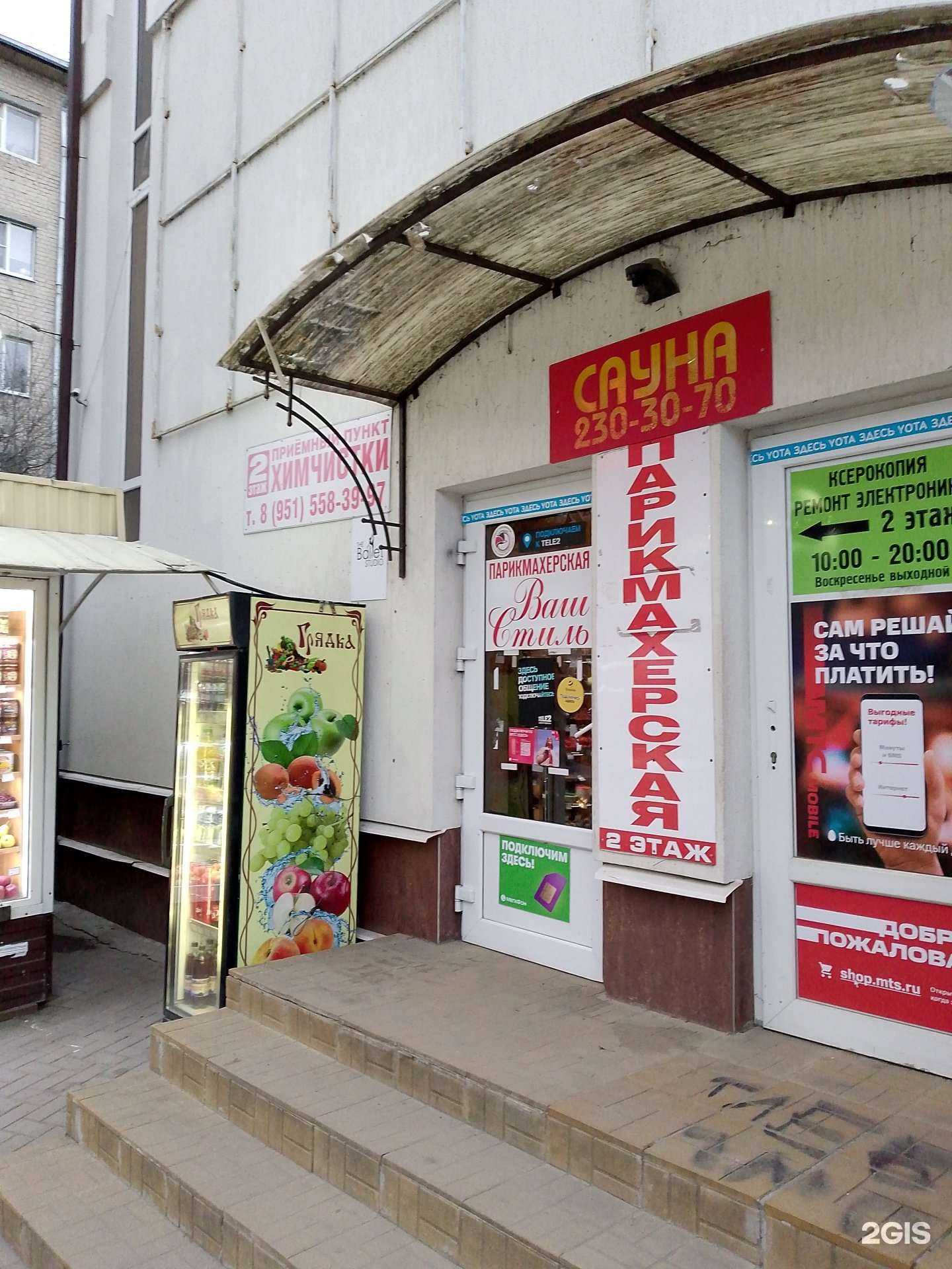 Отзывы на компанию Ваш стиль в Воронеже c фото