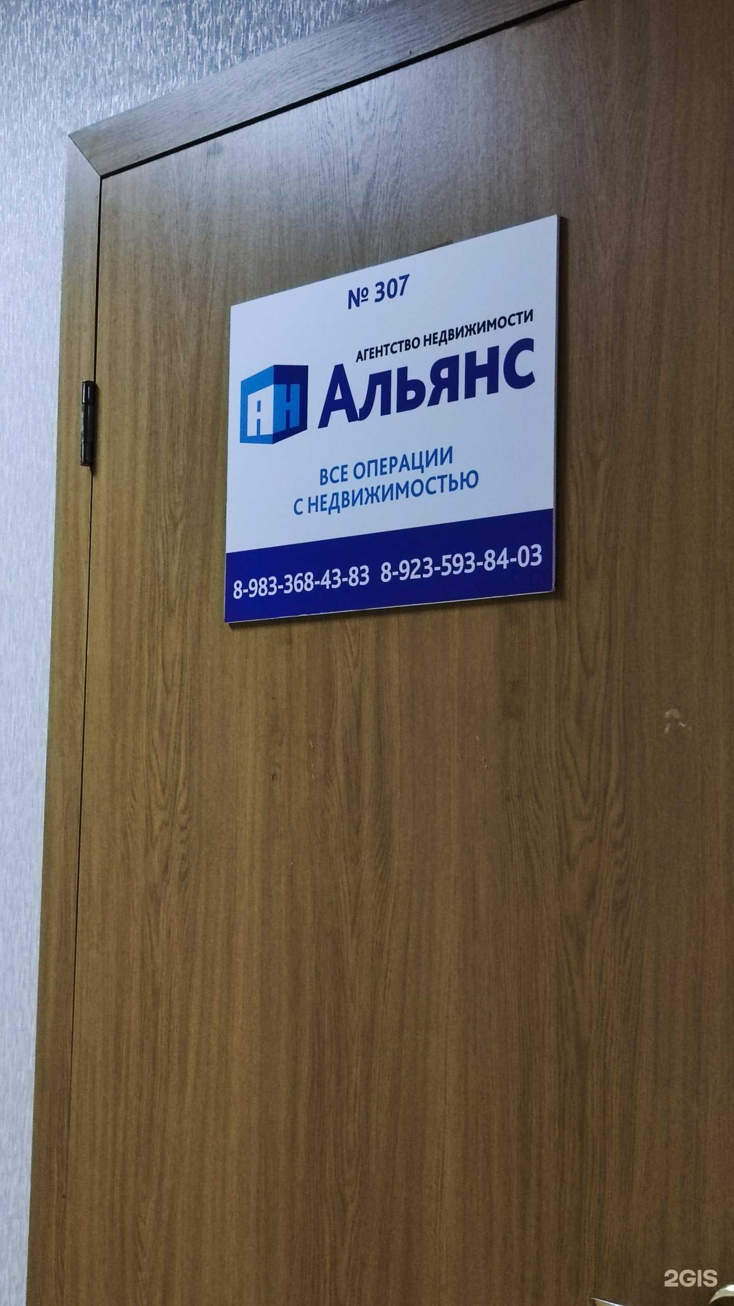 Отзывы на компанию Альянс в Абакане c фото