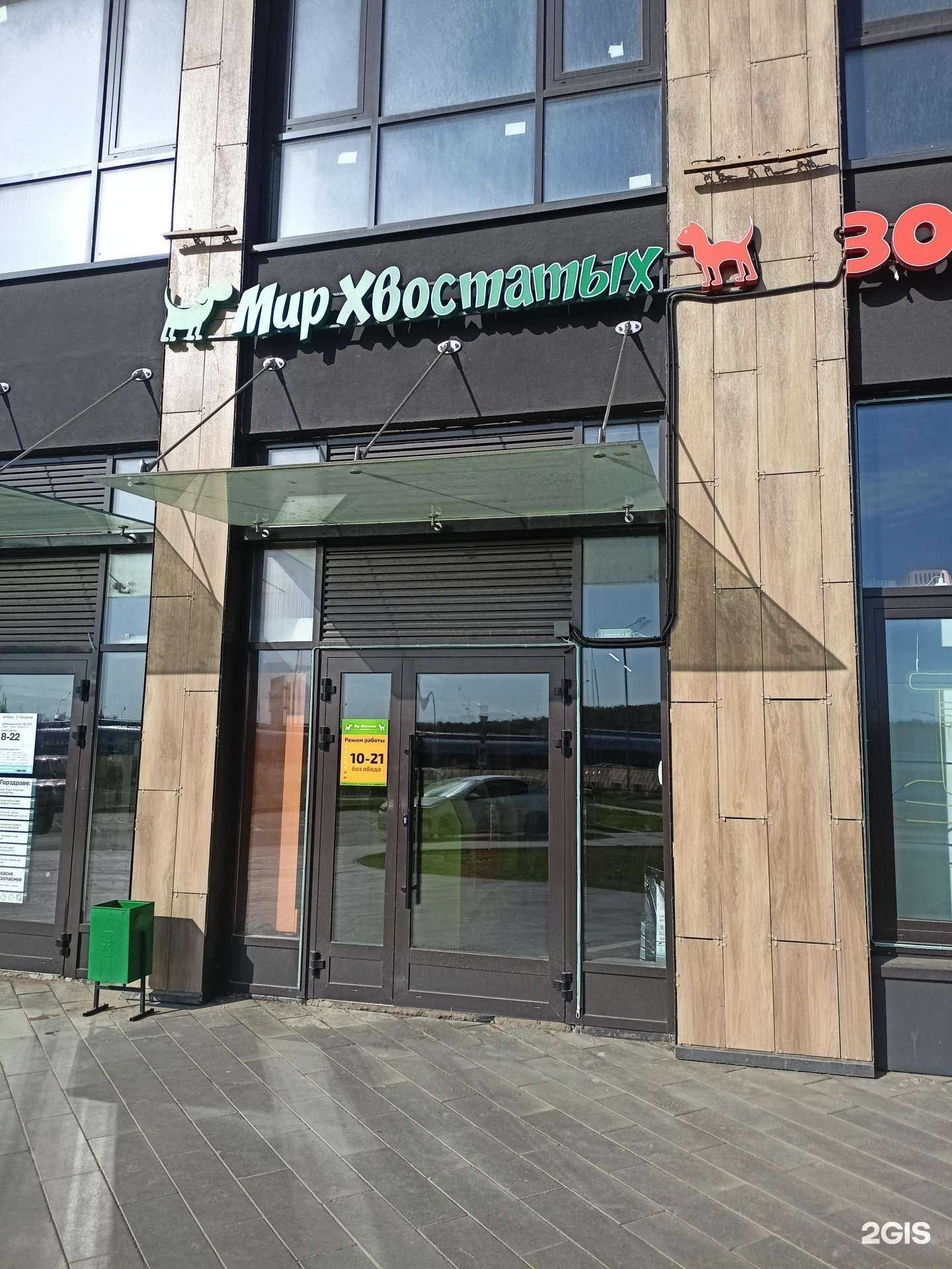 Отзывы на компанию Мир хвостатых в г. Коммунарка c фото