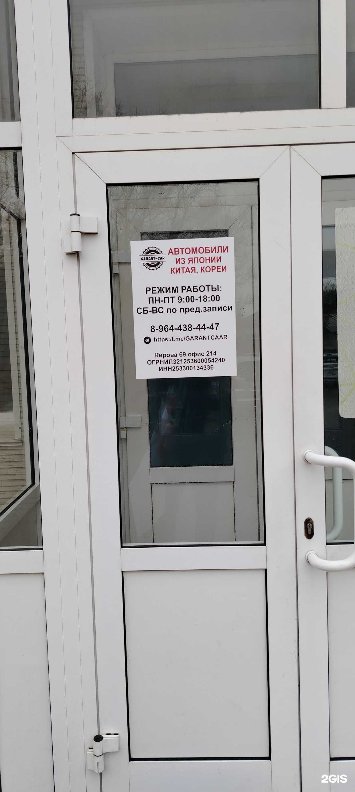 Отзывы на компанию Garant-Car в Уссурийске c фото