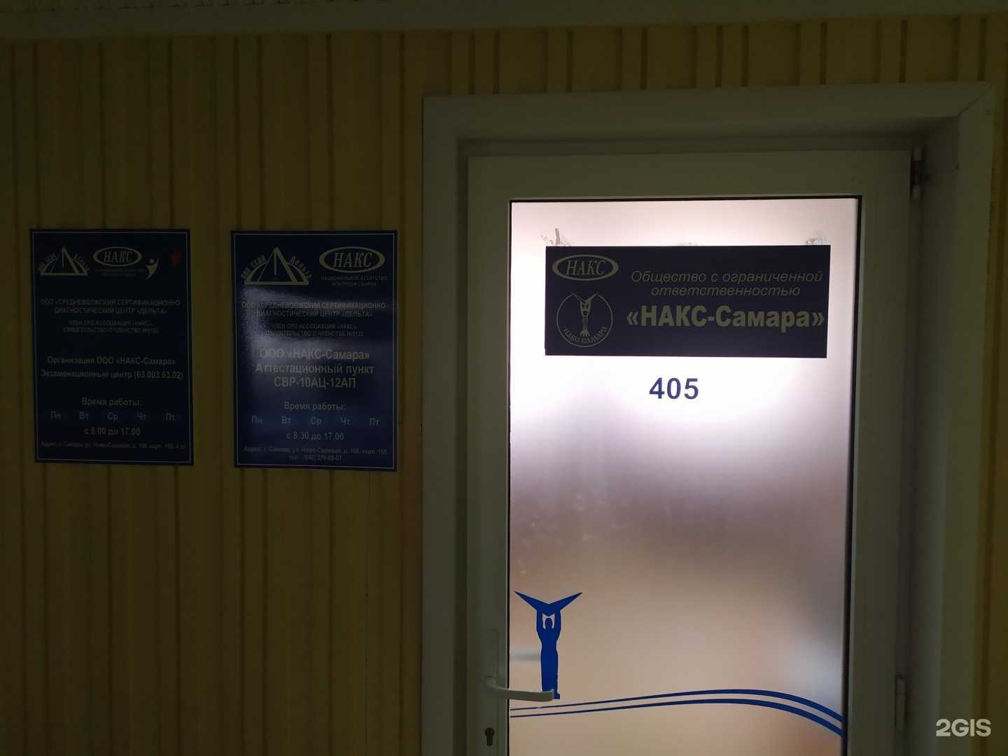 Отзывы на компанию Накс-Самара в г. Самара c фото