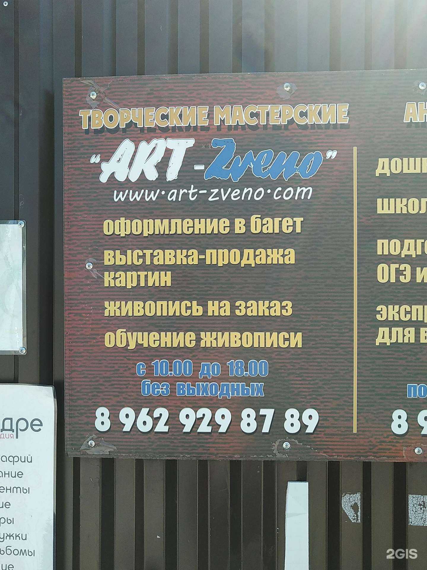 Отзывы на компанию Art Zveno в Звенигороде c фото